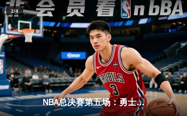 NBA总决赛第五场：勇士逆转绿军，库里狂砍43分带队夺冠点 - 2